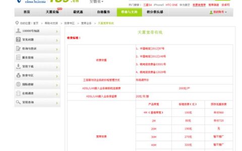 宽带缴费网站怎么查?宽带缴费入口在哪 第1张 宽带缴费网站怎么查?宽带缴费入口在哪 第1张