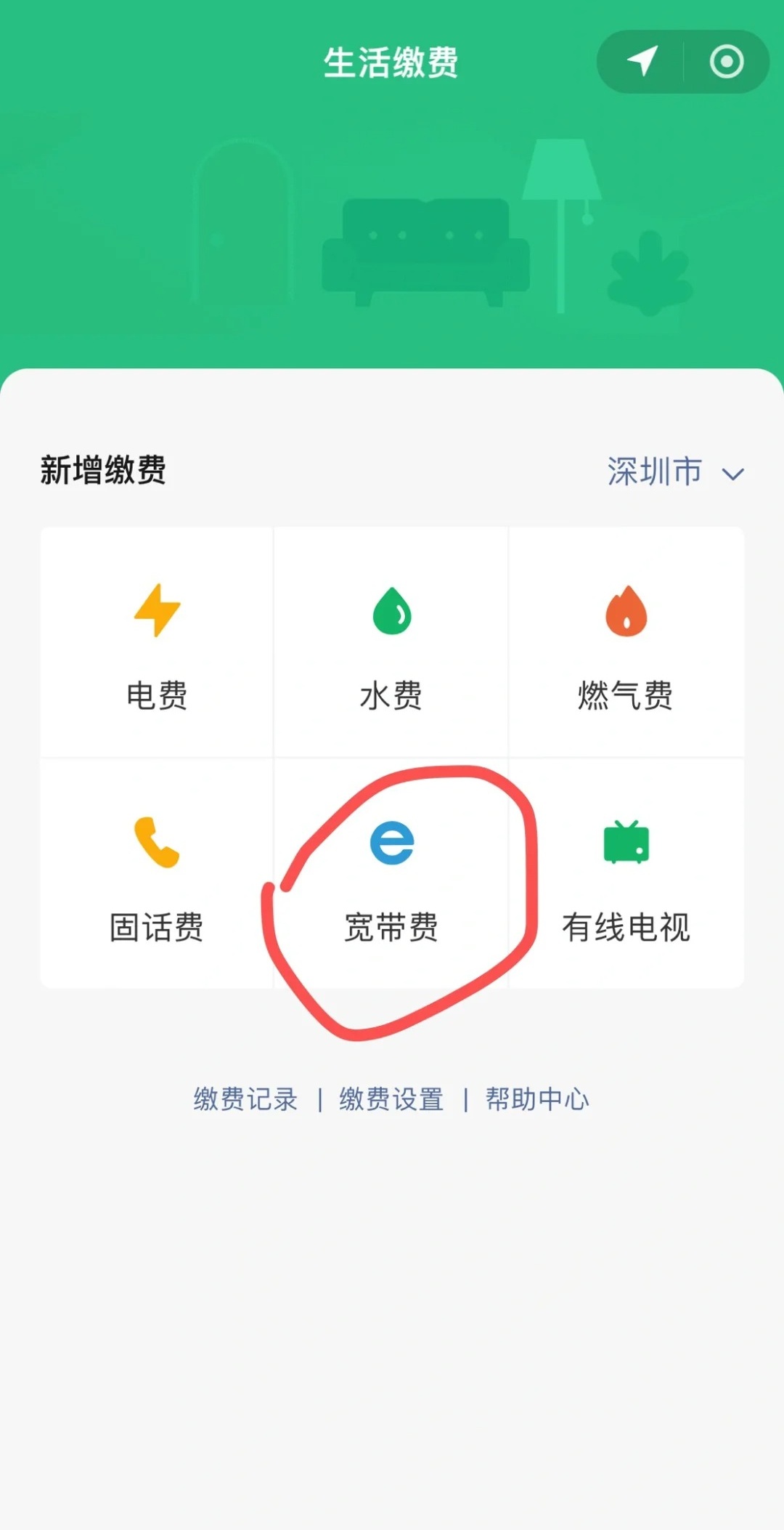 宽带缴费网站怎么查?宽带缴费入口在哪 第3张 宽带缴费网站怎么查?宽带缴费入口在哪 第3张