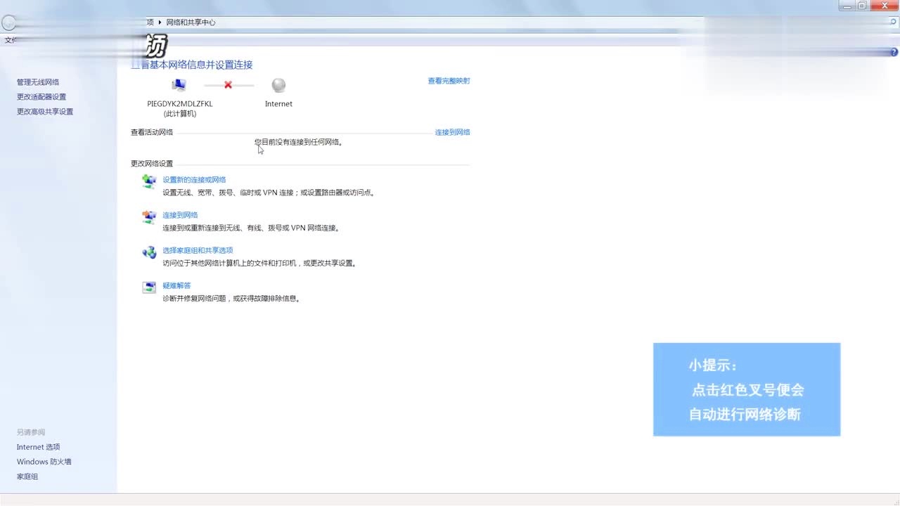 Win7系统配置网络连接时遇到难题?30个常见问题解答解析! 第3张 Win7系统配置网络连接时遇到难题?30个常见问题解答解析! 第3张