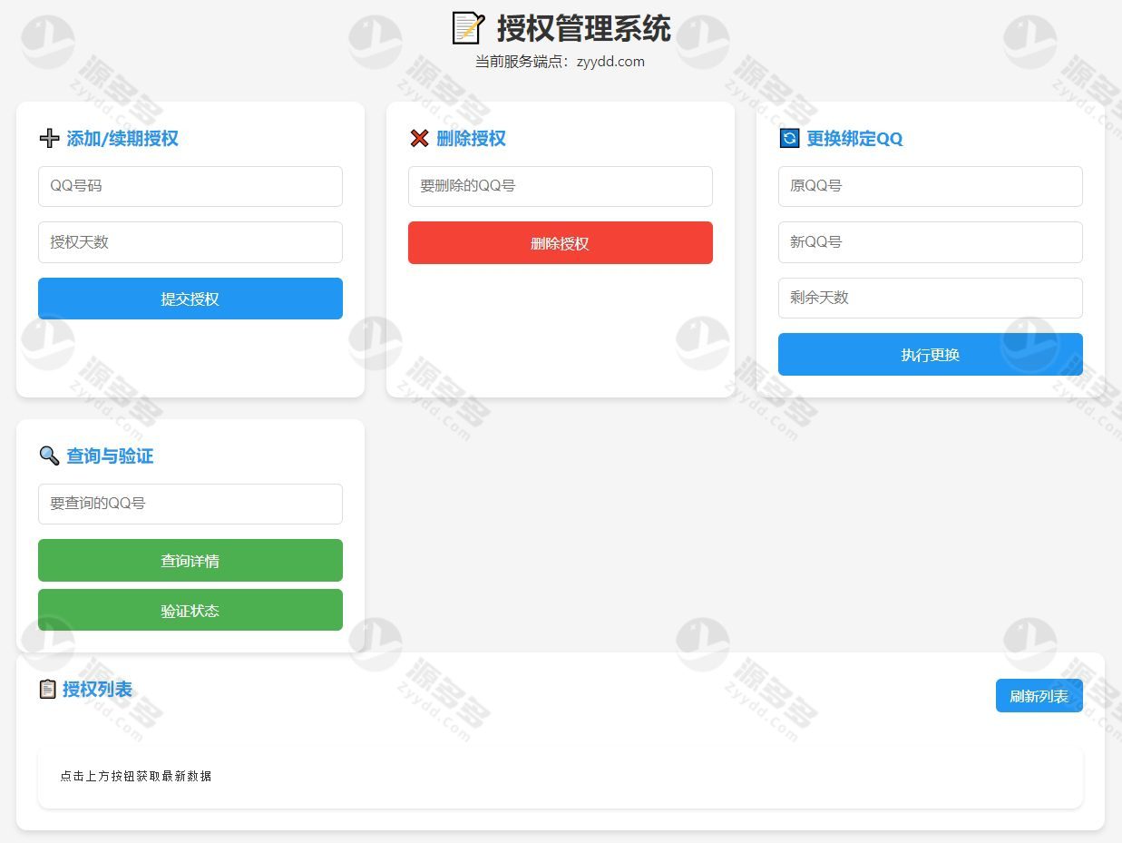 php网站授权系统怎么用?php授权系统源码搭建教程 第2张 php网站授权系统怎么用?php授权系统源码搭建教程 第2张