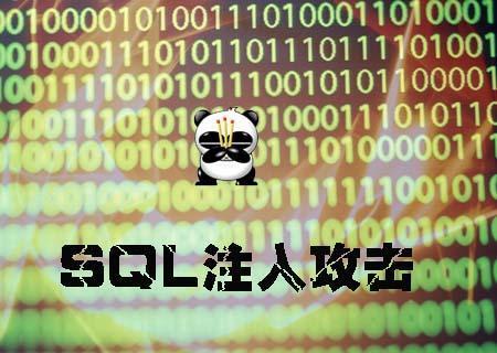 PHP如何防止SQL载入攻破? | SQL载入防范详解 第2张 PHP如何防止SQL载入攻破? | SQL载入防范详解 第2张