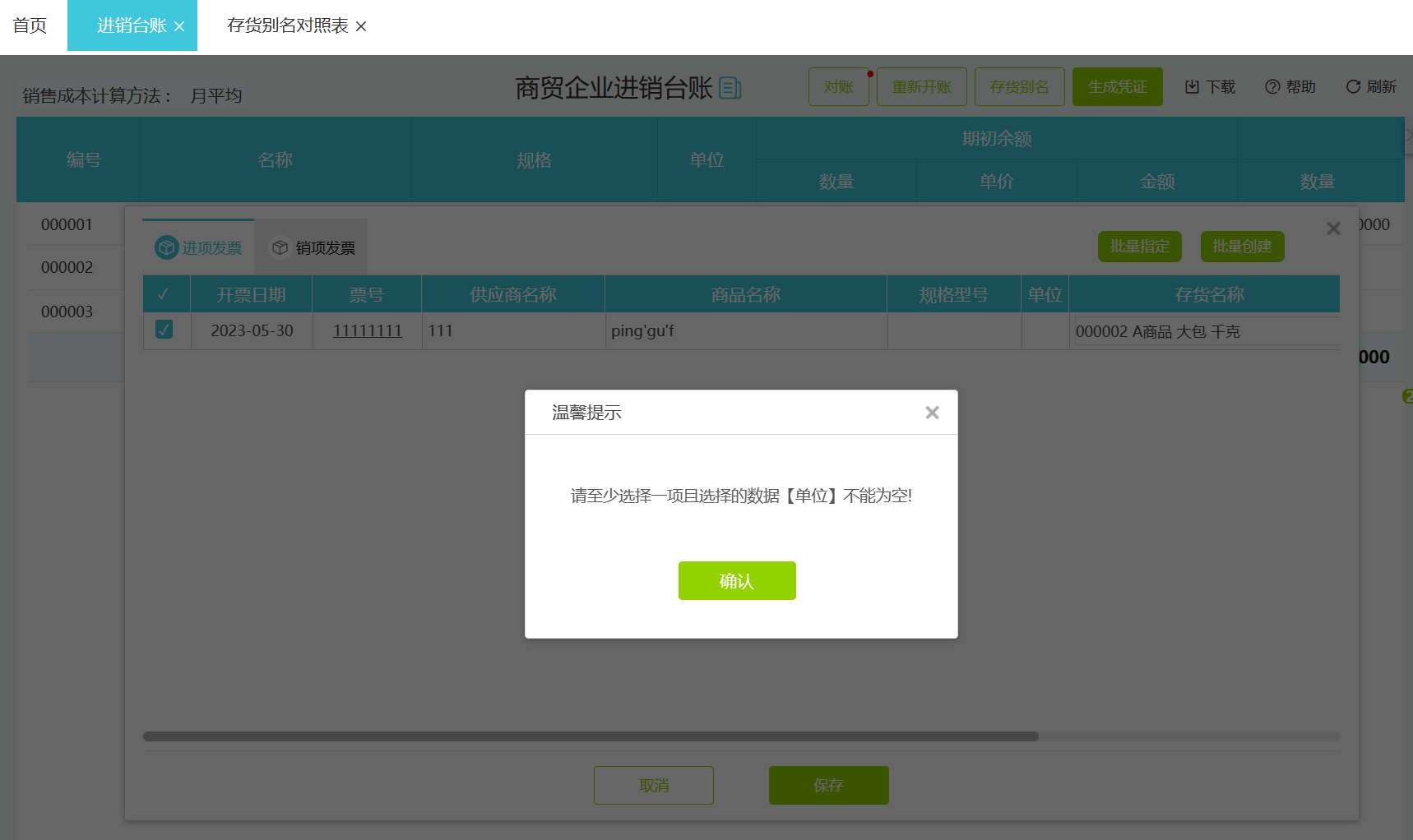 安全系统提示客户端数据异常,该如何处理解决? 第2张 安全系统提示客户端数据异常,该如何处理解决? 第2张