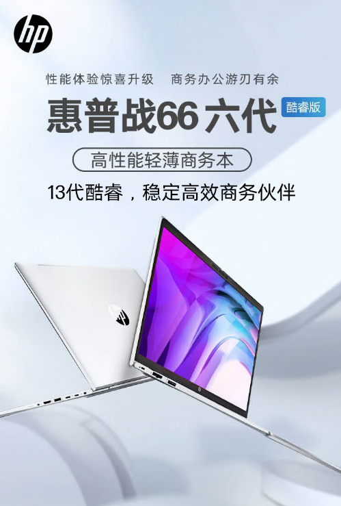 惠普笔记本电脑配置如何?性价比与性能能否满足需求? 第1张 惠普笔记本电脑配置如何?性价比与性能能否满足需求? 第1张