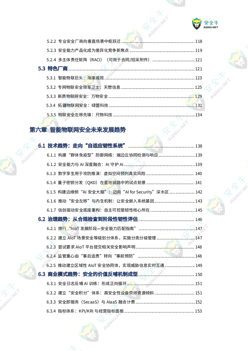 安全物联网论文,如何实现高效可靠的安全防护体系? 第3张 安全物联网论文,如何实现高效可靠的安全防护体系? 第3张