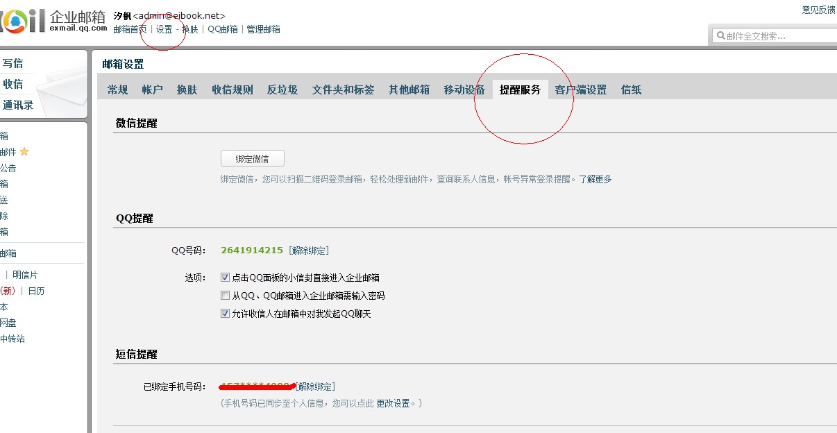 如何轻松更改QQ邮箱域名,使其更具个性化或专业性? 第1张 如何轻松更改QQ邮箱域名,使其更具个性化或专业性? 第1张