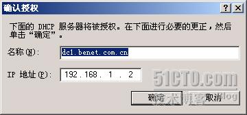 Windows2003服务器如何一步步配置DHCP? 第2张 Windows2003服务器如何一步步配置DHCP? 第2张