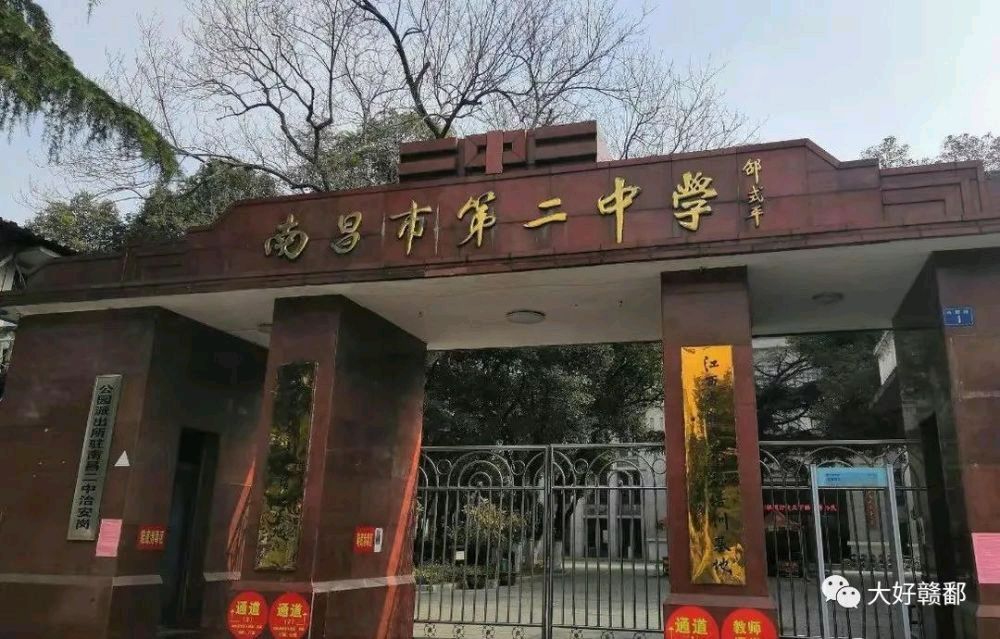 南昌二中域名引发热议,这所学校域名背后有何故事? 第1张 南昌二中域名引发热议,这所学校域名背后有何故事? 第1张
