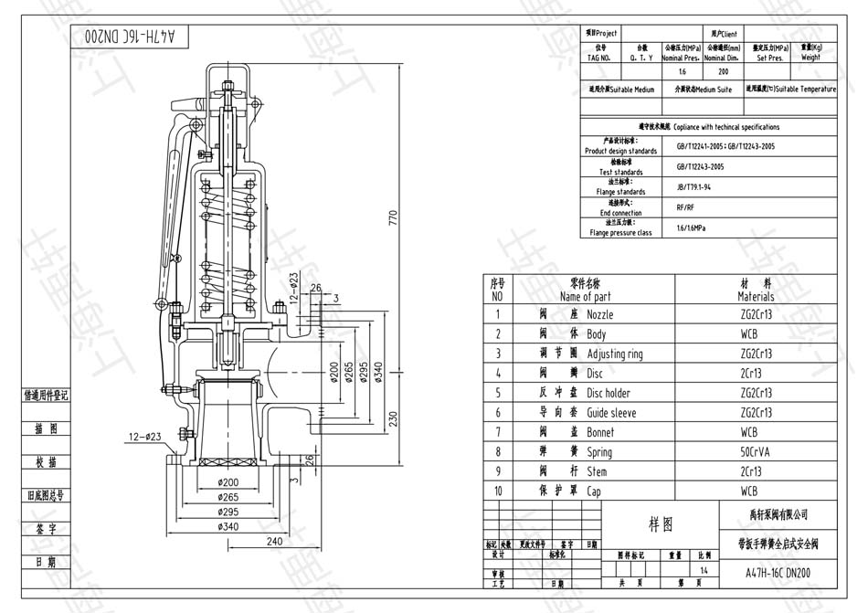 罗浮A47H-16C DN80安全阀哪里买?具体参数和价格? 第1张 罗浮A47H-16C DN80安全阀哪里买?具体参数和价格? 第1张