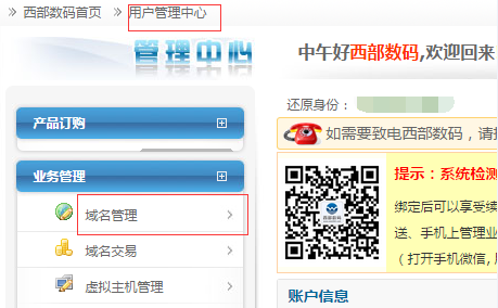 西部数码域名管理入口在哪里,西部数码域名管理登录地址 第2张 西部数码域名管理入口在哪里,西部数码域名管理登录地址 第2张