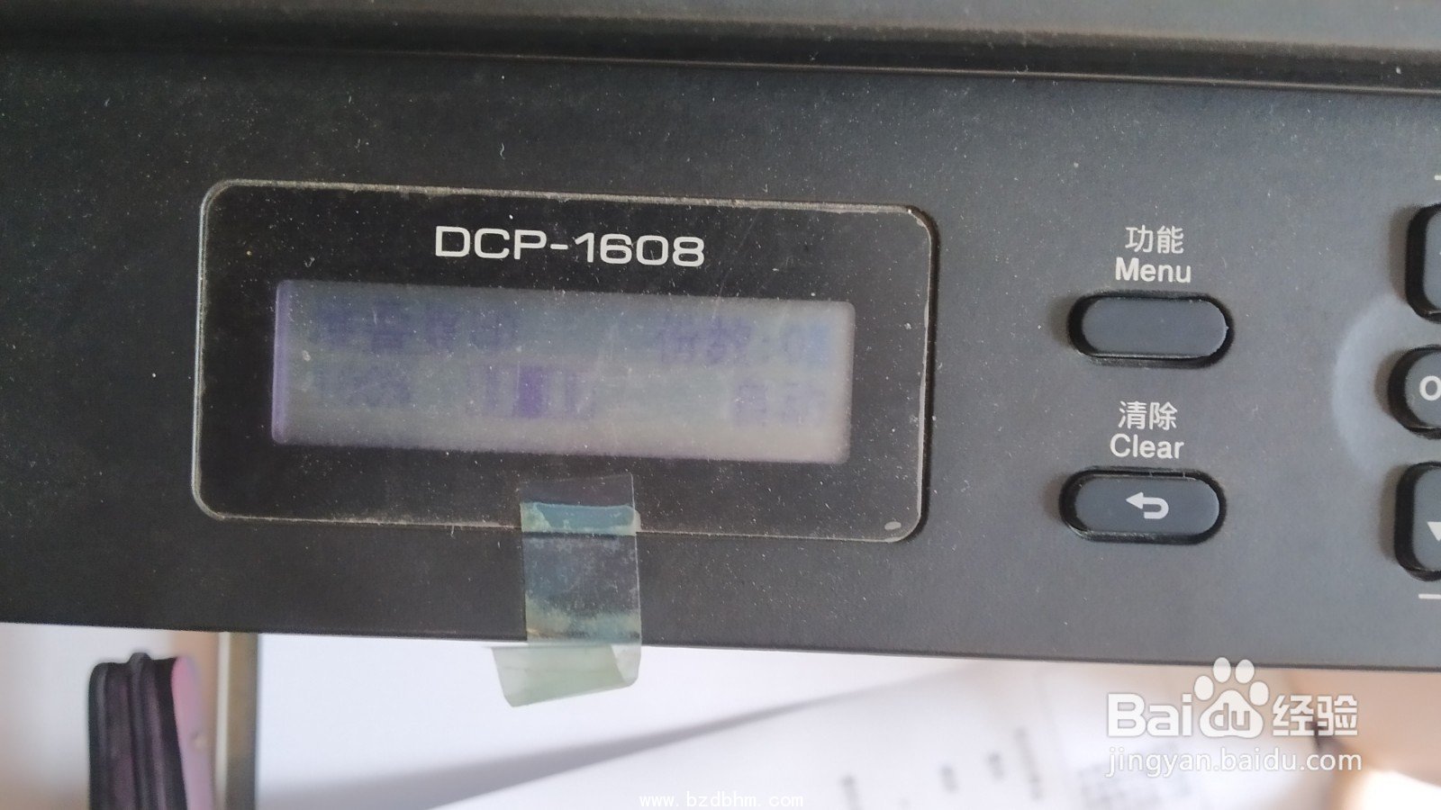 兄弟dcp-9030cdn打印机归零后,如何恢复打印功能? 第1张 兄弟dcp-9030cdn打印机归零后,如何恢复打印功能? 第1张