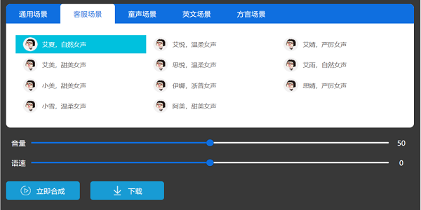 个性化语音合成器怎么用,语音合成器哪个好用 第2张 个性化语音合成器怎么用,语音合成器哪个好用 第2张
