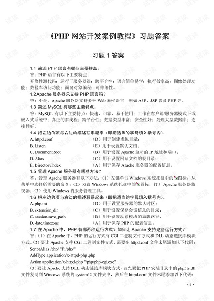 php网站开发实例教程作业怎么写?php网站开发实例教程作业答案 第3张 php网站开发实例教程作业怎么写?php网站开发实例教程作业答案 第3张