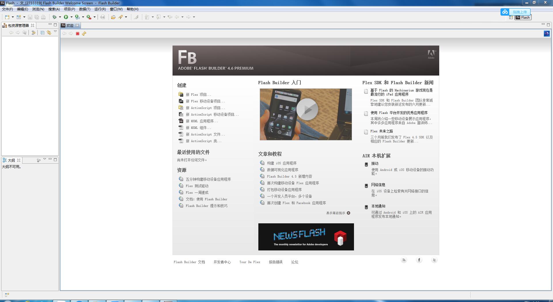 Flash Builder如何配置,Flash Builder配置详细步骤 第1张 Flash Builder如何配置,Flash Builder配置详细步骤 第1张