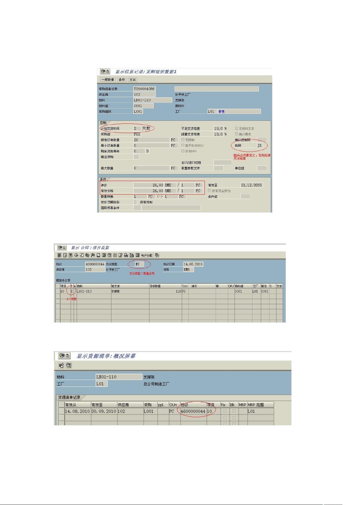 SAP寄售配置怎么操作?SAP寄售流程如何设置