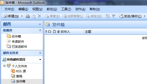 outlook 2003 配置 第3张 outlook 2003 配置 第3张