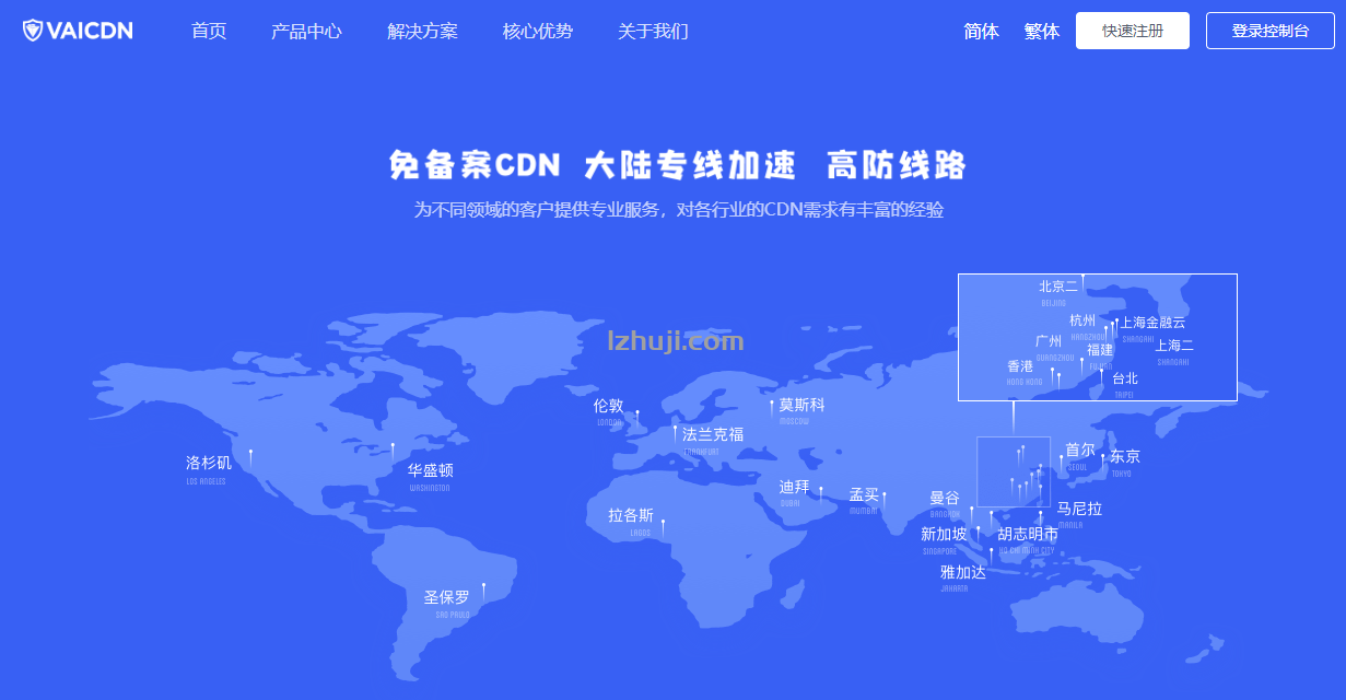 Vaicdn:免备案/免实名CDN,大带宽,高防御,攻破不影响延迟 第1张 Vaicdn:免备案/免实名CDN,大带宽,高防御,攻破不影响延迟 第1张