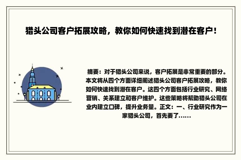 开发信中如何有效简练地介绍公司，吸引潜在客户注意？ 第1张