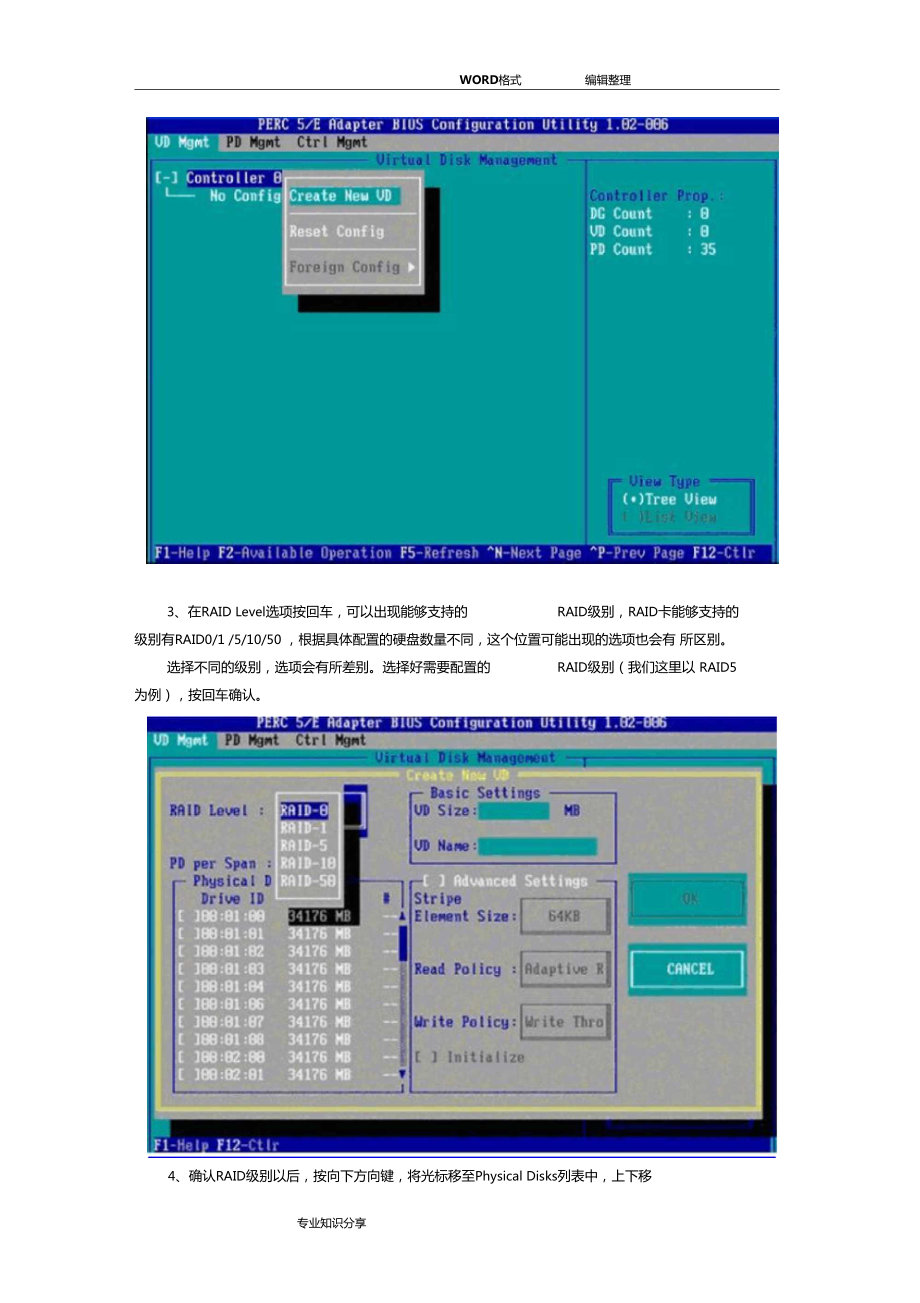服务器进入raid配置怎么操作?服务器raid配置步骤详解 第2张 服务器进入raid配置怎么操作?服务器raid配置步骤详解 第2张