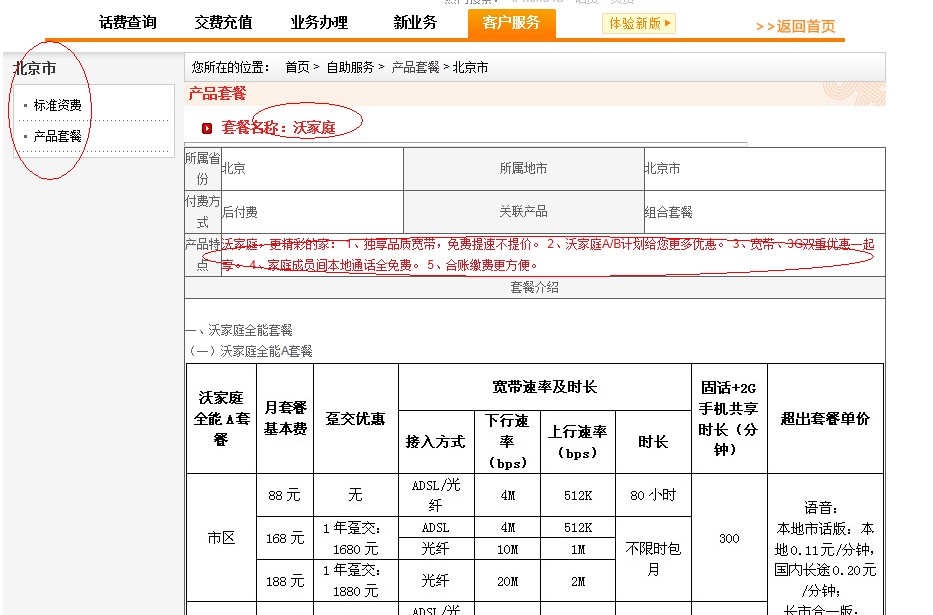 北京联通的宽带怎么样，北京联通宽带资费与网速真实体验
