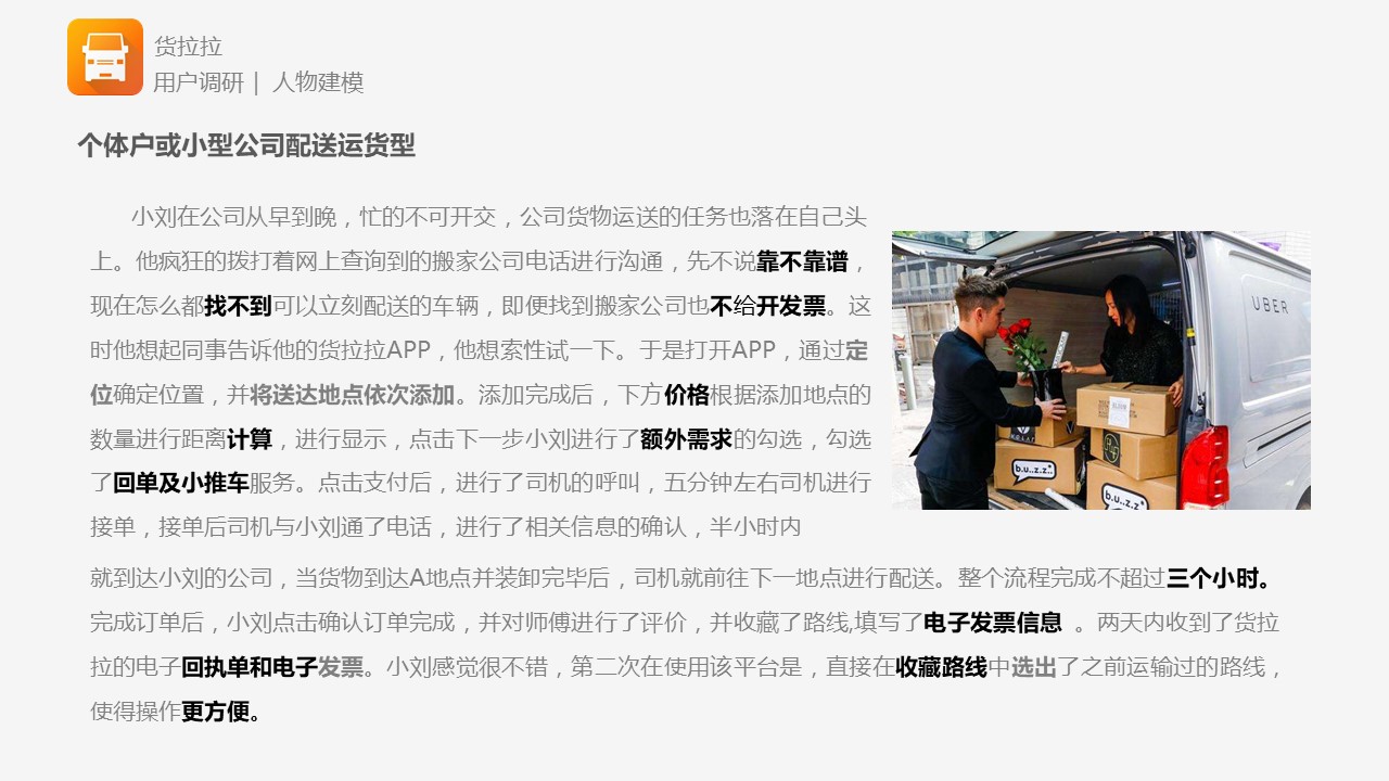 货拉拉app背后的开发公司是哪家? 第2张 货拉拉app背后的开发公司是哪家? 第2张