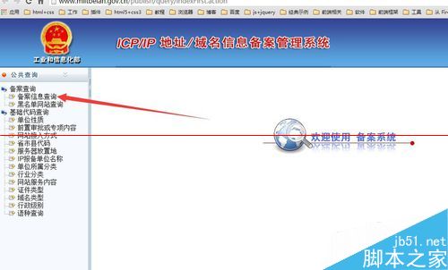 工信部网站域名查询怎么操作?工信部域名备案查询系统入口 第1张 工信部网站域名查询怎么操作?工信部域名备案查询系统入口 第1张