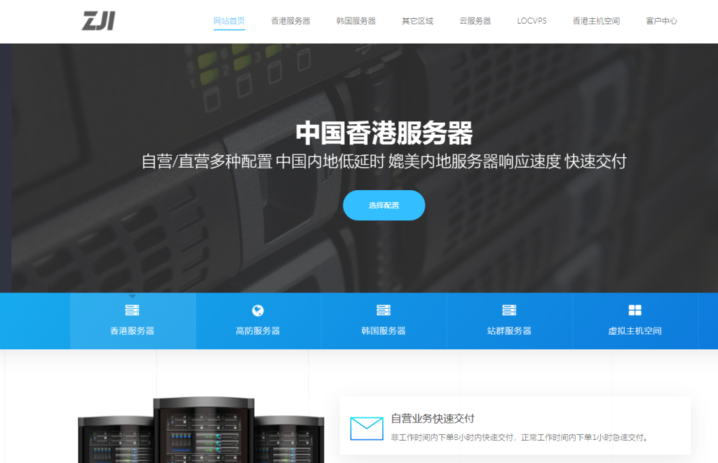 zji:香港服务器(CN2网络+CPU高主频),600元/月,E3-1270v2等/32g内存/1TSSD/20M带宽/2IP 第2张 zji:香港服务器(CN2网络+CPU高主频),600元/月,E3-1270v2等/32g内存/1TSSD/20M带宽/2IP 第2张