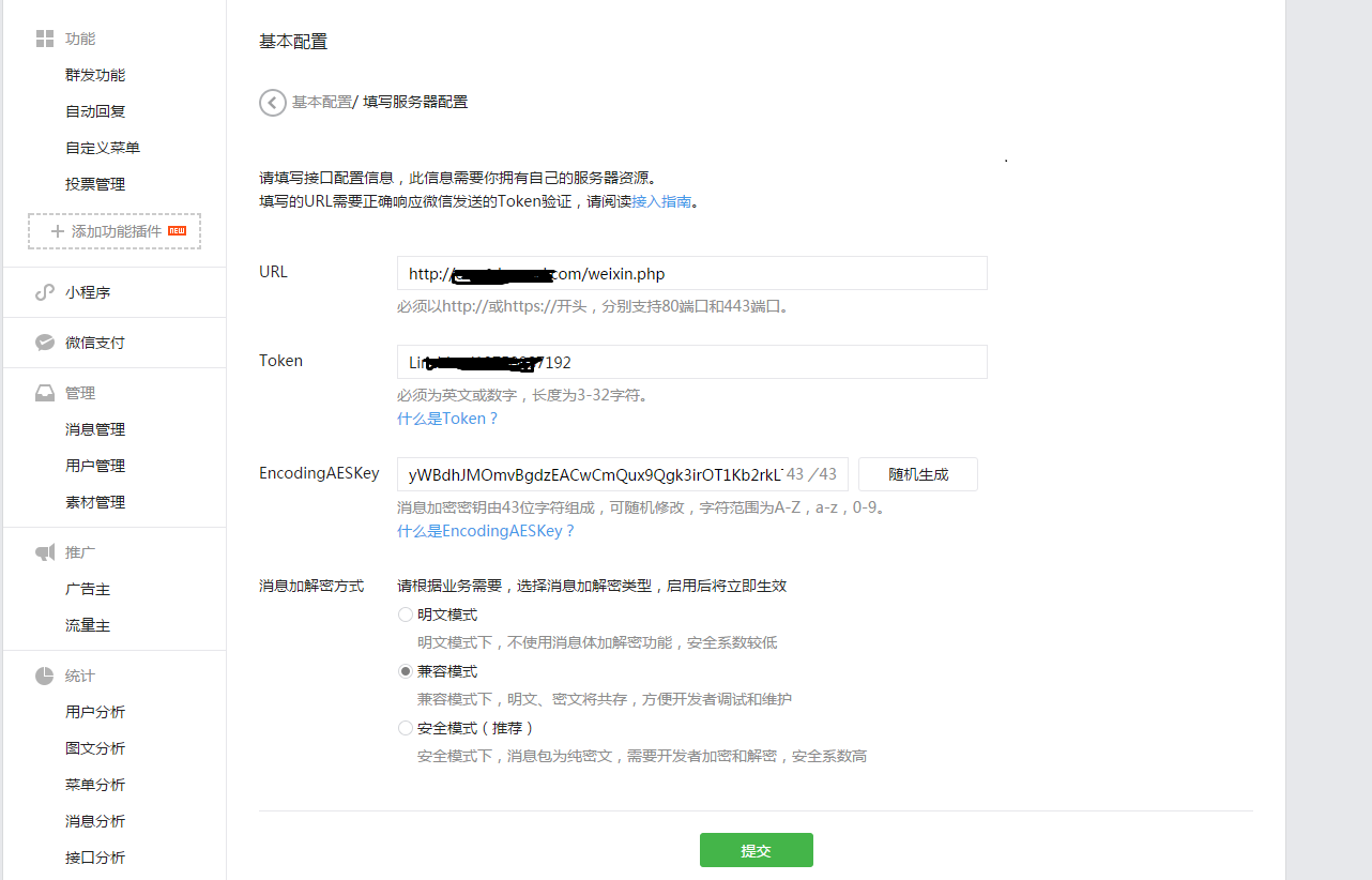 新手如何正确配置微信公众平台接口,并解决token验证失败? 第3张 新手如何正确配置微信公众平台接口,并解决token验证失败? 第3张