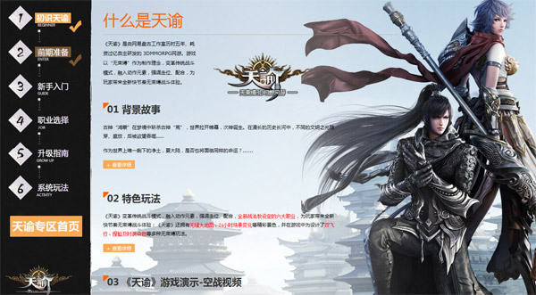 天谕游戏配置要求究竟有多高?新手玩家如何配置? 第2张 天谕游戏配置要求究竟有多高?新手玩家如何配置? 第2张