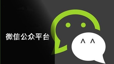 微信公众平台简单开发为何如此受欢迎?揭秘入门秘诀与常见难题 第1张 微信公众平台简单开发为何如此受欢迎?揭秘入门秘诀与常见难题 第1张