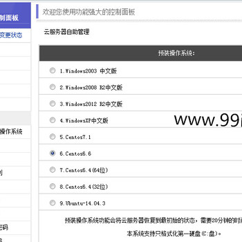 云虚拟主机管理控制台有哪些功能，该如何入门操作？ 第3张