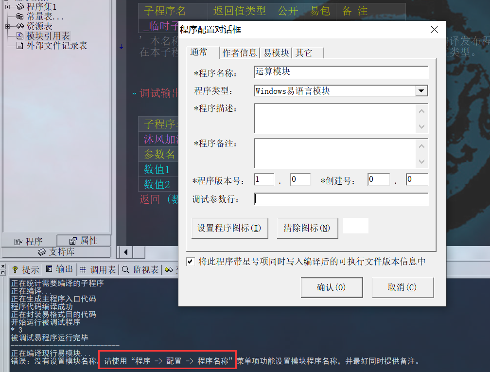 易语言读写配置怎么操作？易语言读写配置项教程