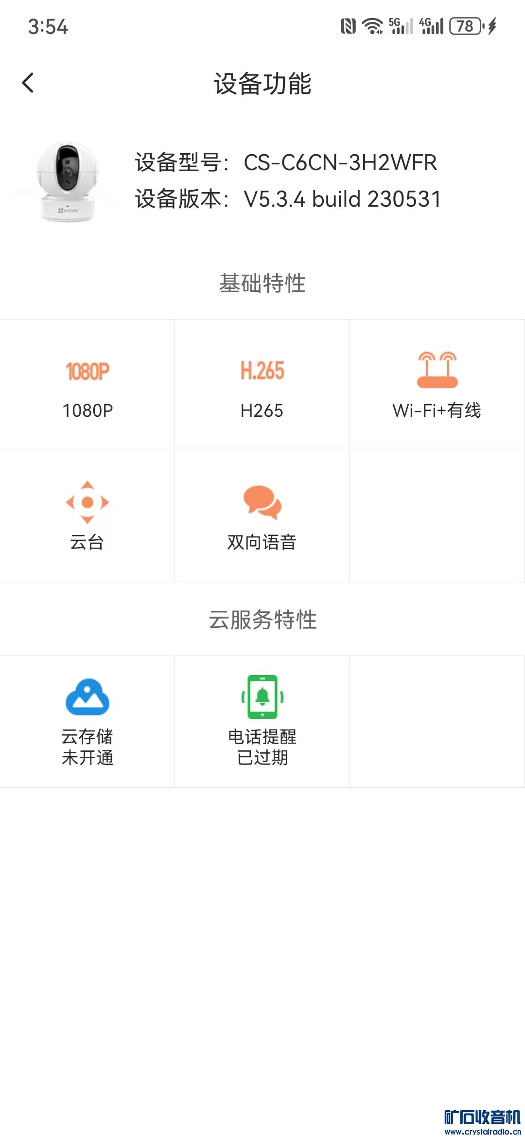 萤石云摄像头怎么配置,萤石云配置连接超时怎么办? 第3张 萤石云摄像头怎么配置,萤石云配置连接超时怎么办? 第3张