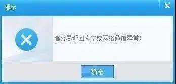 服务器返回码错误信息是什么,服务器报错怎么办 第3张 服务器返回码错误信息是什么,服务器报错怎么办 第3张
