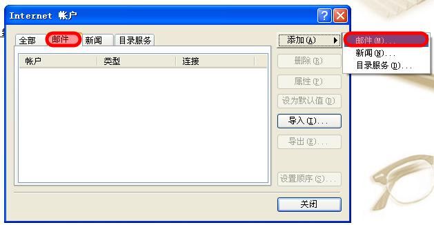 Outlook怎么配置邮件,imap服务器怎么设置?