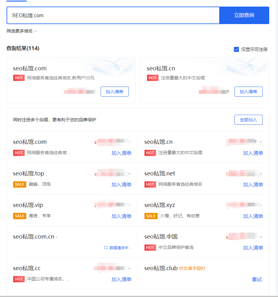 企业建站选中文域名还是国际域名,哪个对SEO更有利? 第1张 企业建站选中文域名还是国际域名,哪个对SEO更有利? 第1张