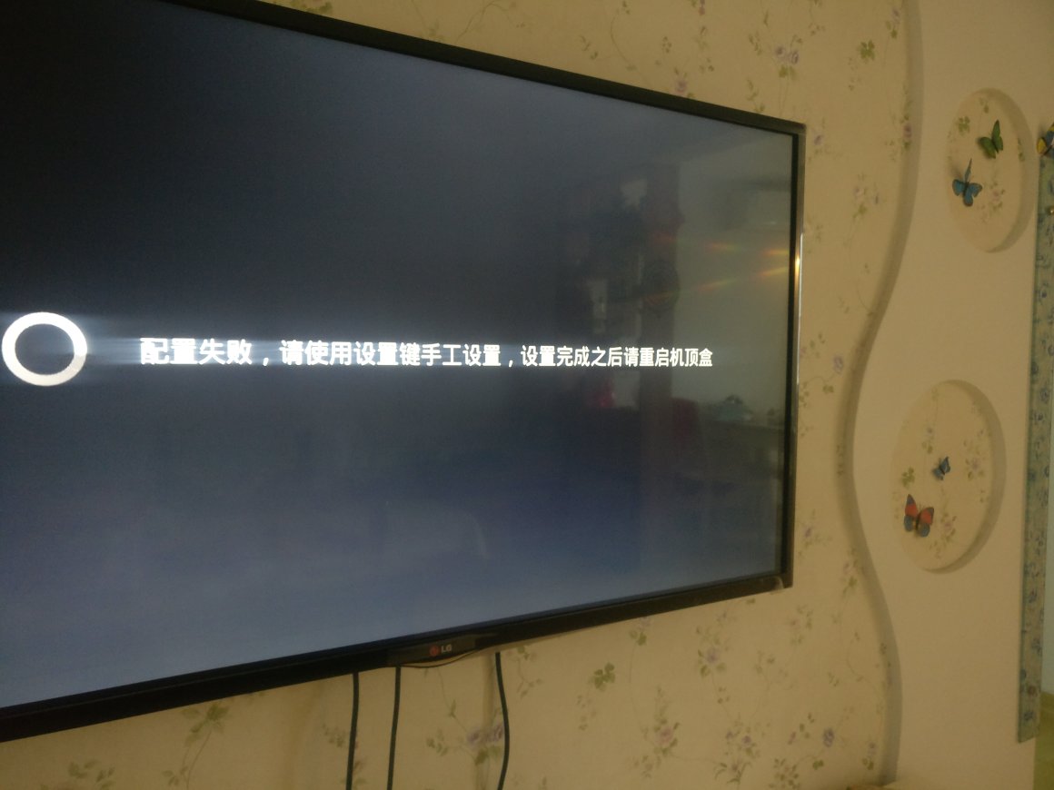 电视果配置失败?揭秘故障原因及解决步骤! 第1张 电视果配置失败?揭秘故障原因及解决步骤! 第1张
