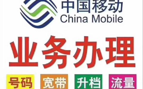 移动宽带办不了怎么办,移动宽带办理失败原因及解决办法 第1张 移动宽带办不了怎么办,移动宽带办理失败原因及解决办法 第1张