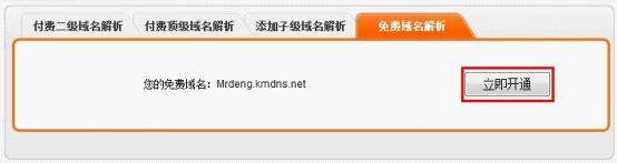 科迈免费动态域名怎么用,科迈免费动态域名解析设置方法 第3张 科迈免费动态域名怎么用,科迈免费动态域名解析设置方法 第3张