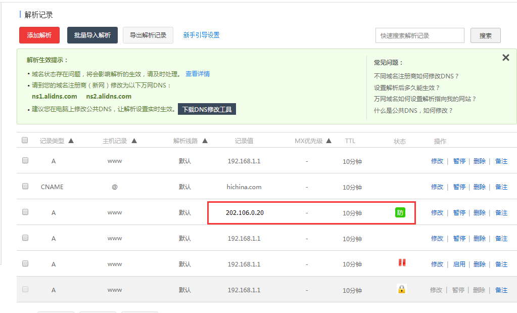 阿里云域名主机记录如何操作与优化?有哪些注意事项? 第3张 阿里云域名主机记录如何操作与优化?有哪些注意事项? 第3张