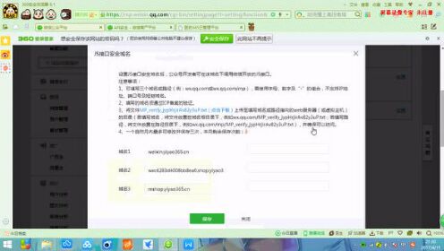 jssdk安全域名怎么设置?jssdk配置安全域名步骤 第1张 jssdk安全域名怎么设置?jssdk配置安全域名步骤 第1张