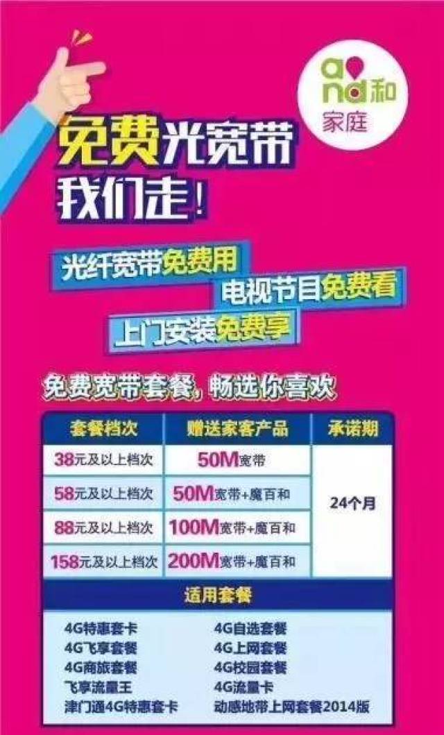 移动宽带两年免费是真的吗?移动宽带两年免费政策详解 第2张 移动宽带两年免费是真的吗?移动宽带两年免费政策详解 第2张