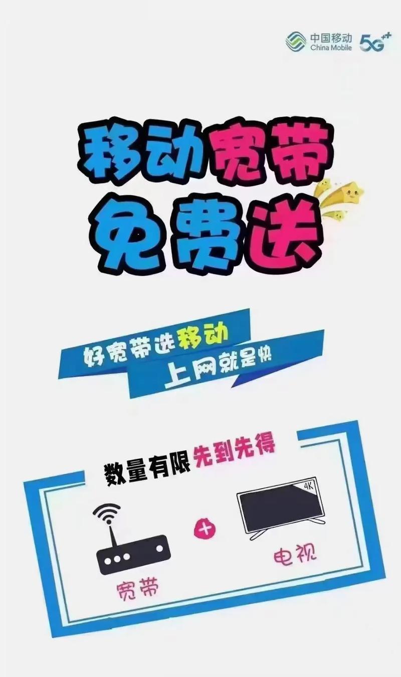 移动宽带两年免费是真的吗?移动宽带两年免费政策详解 第3张 移动宽带两年免费是真的吗?移动宽带两年免费政策详解 第3张