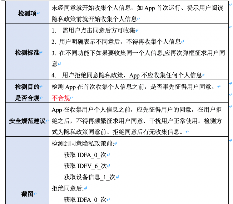 苹果新规下,苹果检查权限配置具体如何操作?用户隐私安全如何保障? 第1张 苹果新规下,苹果检查权限配置具体如何操作?用户隐私安全如何保障? 第1张
