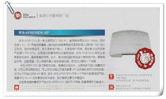 华为AP6010配置疑问,AP6010详细配置参数与优化技巧揭秘? 第3张 华为AP6010配置疑问,AP6010详细配置参数与优化技巧揭秘? 第3张