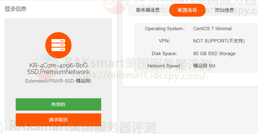 raksmart云服务器怎么样?raksmart韩国精品网云服务器简单测评 第1张 raksmart云服务器怎么样?raksmart韩国精品网云服务器简单测评 第1张