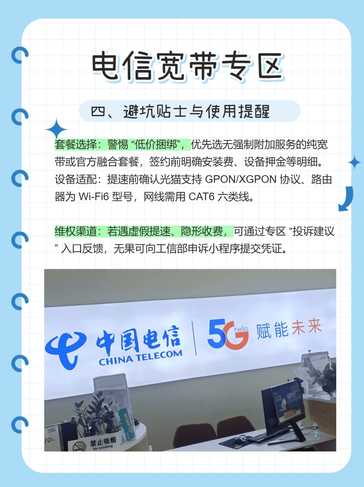 电信宽带能玩网通区吗?电信宽带玩网通区教程 第3张 电信宽带能玩网通区吗?电信宽带玩网通区教程 第3张
