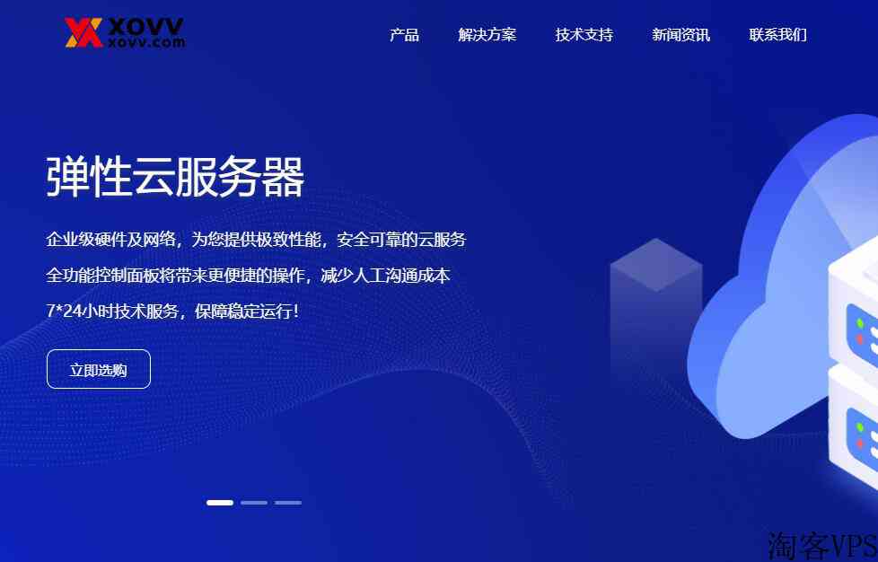 XOVV：全球云服务器，分布五大洲100个国家/地区