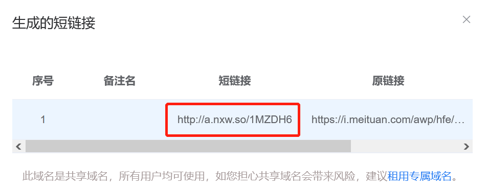 域名长连接和短链接有什么区别,哪个更好用? 第1张 域名长连接和短链接有什么区别,哪个更好用? 第1张