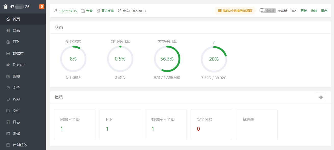 虚拟主机能安装宝塔面板吗,还是只有云服务器才支持? 第3张 虚拟主机能安装宝塔面板吗,还是只有云服务器才支持? 第3张