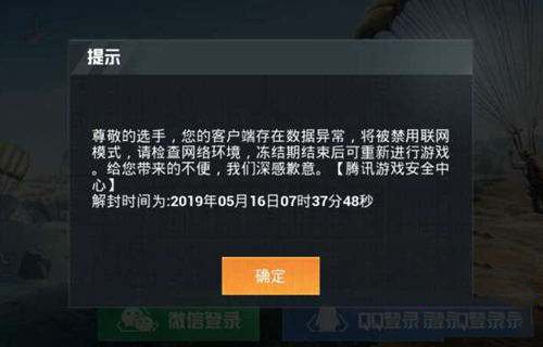 遇到游戏提示数据异常即将关闭客户端该怎么办? 第1张 遇到游戏提示数据异常即将关闭客户端该怎么办? 第1张